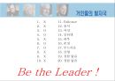거인들의 발자국 PPT   38페이지