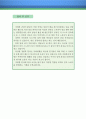의류판매원 자기소개서 우수예문 (의류판매원 자소서,쇼핑몰 자기소개서,의류매장 자기소개서,판매영업직 자소서,판매직 합격예문,의류판매직 잘쓴예,의류매장 자소서 샘플,브랜드매장) 레포트 4페이지