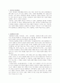 반두라(반듀라 / Bandura)의 관찰학습 (반두라의 관찰학습, 관찰학습의 단계, 강화의 종류, 관찰학습에 영향을 미치는 요인들) 2페이지