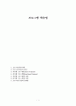 프로그램 학습 [Programmed Learning] (프로그램 학습의 정의와 원리, 직선형 프로그램의 개념과 장점, 분지형 프로그램 개념과 장점, 프로그램 수업의 문제점) 1페이지