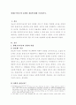 현대조직이론의 유형과 내용에 대해 기술. 2페이지