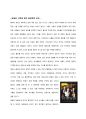 대중 문화 분야에서 나타나는 동성애 - 영화, 드라마, 만화를 통해 본 동성애 코드 (A+레포트) 18페이지