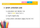 [교육과정] 잠재적 교육과정 (잠재적 교육과정의 개념과 관점 및 공헌
).pptx 9페이지