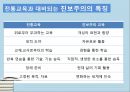 [교육철학] 제15장 현대 교육철학 - 진보주의.pptx 6페이지