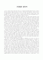 『거인들의 발자국』 _ 한홍 저 [독후감]  1페이지