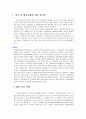 자국기업의 해외진출에 대한 장려책 3페이지