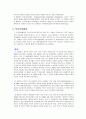 자국기업의 해외진출에 대한 장려책 5페이지