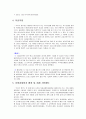 자국기업의 해외진출에 대한 장려책 6페이지