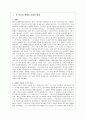 로크(John Locke)의 시민정부론 (존 로크의 생애와 시대적 배경, 로크의 시민정부론) 2페이지