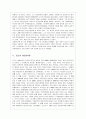 로크(John Locke)의 시민정부론 (존 로크의 생애와 시대적 배경, 로크의 시민정부론) 3페이지