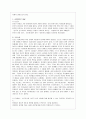 로크(John Locke)의 시민정부론 (존 로크의 생애와 시대적 배경, 로크의 시민정부론) 4페이지