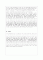 로크(John Locke)의 시민정부론 (존 로크의 생애와 시대적 배경, 로크의 시민정부론) 8페이지