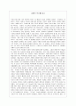 상품의 역사 [서평, 독후감] _ 리사 지단 저 1페이지