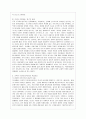 프로테스탄티즘[Protestantism]의 윤리와 자본주의 정신 (막스베버의 생애와 시대적 배경, 금욕적 프로테스탄티즘의 직업윤리, 막스 베버의 공헌) 4페이지