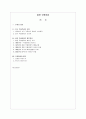 홍콩 무협영화 (무협의 정의, 중국 무협문화의 기원, 홍콩 무협영화의 계보정리, 무협영화와 미학) 1페이지