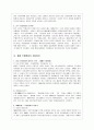 홍콩 무협영화 (무협의 정의, 중국 무협문화의 기원, 홍콩 무협영화의 계보정리, 무협영화와 미학) 3페이지