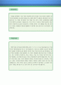 신문사기자 자기소개서 우수예문(신문사기자 자소서,신문사 자기소개서,일보, 언론 기자 자기소개서,언론사 자소서,신문사 기자 합격예문,잘쓴예,신문기자 자소서 샘플) 2페이지