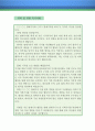 신문사기자 자기소개서 우수예문(신문사기자 자소서,신문사 자기소개서,일보, 언론 기자 자기소개서,언론사 자소서,신문사 기자 합격예문,잘쓴예,신문기자 자소서 샘플) 4페이지