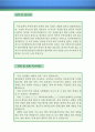 이벤트기획 자기소개서 우수예문(이벤트기획 자소서,이벤트업체 자기소개서,행사기획 자기소개서,행사업체,이벤트업체, 파티플래너 자소서,이벤트회사 합격예문,잘쓴예,이벤트기획 자소서 샘플) 3페이지