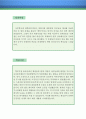 화장품 연구직 자기소개서 우수예문(화장품 연구직 자소서,메이크업회사 자기소개서,화장품회사 자기소개서,화장품 연구원 자소서,화학 연구원 합격예문,잘쓴예,화장품 연구직 자소서 샘플) 2페이지