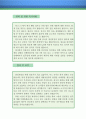 화장품 연구직 자기소개서 우수예문(화장품 연구직 자소서,메이크업회사 자기소개서,화장품회사 자기소개서,화장품 연구원 자소서,화학 연구원 합격예문,잘쓴예,화장품 연구직 자소서 샘플) 4페이지