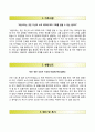 (교통안전공단 자기소개서 + 면접족보) 교통안전공단 (청년인턴) 자소서 《교통안전공단합격자기소개서　✔　교통안전공단자소서항목　✔　TS》 레포트 합격예문 이력서 2페이지