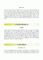 (교통안전공단 자기소개서 + 면접족보) 교통안전공단 (청년인턴) 자소서 《교통안전공단합격자기소개서　✔　교통안전공단자소서항목　✔　TS》 레포트 합격예문 이력서 3페이지