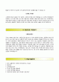 (교통안전공단 자기소개서 + 면접족보) 교통안전공단 (청년인턴) 자소서 《교통안전공단합격자기소개서　✔　교통안전공단자소서항목　✔　TS》 레포트 합격예문 이력서 4페이지