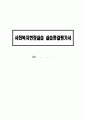 [실습종결평가서] 사회복지현장실습 지역아동센터 실습종결평가서 1페이지