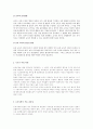 질적아동발달과 보육이 될 수 있도록 하기 위하여 여러 가지 보육 프로그램을 바탕으로 구성하고자 하는 프로그램을 제시하고 교사로서 보육현장에서 자신이 중요시 여기고자 하는 교사요령 : 질적아동발달과 보육 2페이지
