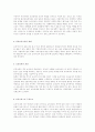 질적아동발달과 보육이 될 수 있도록 하기 위하여 여러 가지 보육 프로그램을 바탕으로 구성하고자 하는 프로그램을 제시하고 교사로서 보육현장에서 자신이 중요시 여기고자 하는 교사요령 : 질적아동발달과 보육 3페이지