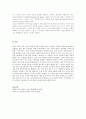 질적아동발달과 보육이 될 수 있도록 하기 위하여 여러 가지 보육 프로그램을 바탕으로 구성하고자 하는 프로그램을 제시하고 교사로서 보육현장에서 자신이 중요시 여기고자 하는 교사요령 : 질적아동발달과 보육 6페이지