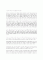 도덕성 발달에 대해 연구한 다양한 학자들(프로이트, 에릭슨, 피아제, 콜버그 등)의 이론들을 비교분석하고 내가 가장 마음에 들고 타당하다고 생각되는 도덕성 발달이론을 선정하고 이유 기술 : 도덕성발달 16페이지
