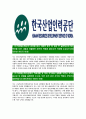 [한국산업인력공단-최신공채합격자기소개서]산업인력공단자소서,한국인력공단자기소개서,한국산업인력공단자소서,산업인력공단자기소개서,산업인력공단자소서,한국산업인력공단 3페이지