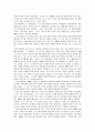노무현은 과연 링컨과 같은 길을 갈 수 있을 것인가 -노무현과 링컨의 정치리더쉽 비교- 3페이지