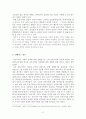 정보화에 따른 농촌지역 사회적 관계에 관한 연구 -정보화 마을과 일반 농촌 마을 비교 분석-  2페이지