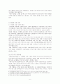 정보화에 따른 농촌지역 사회적 관계에 관한 연구 -정보화 마을과 일반 농촌 마을 비교 분석-  5페이지