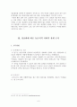 정보화에 따른 농촌지역 사회적 관계에 관한 연구 -정보화 마을과 일반 농촌 마을 비교 분석-  6페이지