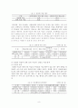 정보화에 따른 농촌지역 사회적 관계에 관한 연구 -정보화 마을과 일반 농촌 마을 비교 분석-  9페이지