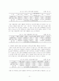 정보화에 따른 농촌지역 사회적 관계에 관한 연구 -정보화 마을과 일반 농촌 마을 비교 분석-  12페이지