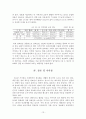 정보화에 따른 농촌지역 사회적 관계에 관한 연구 -정보화 마을과 일반 농촌 마을 비교 분석-  13페이지