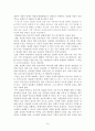 정보화에 따른 농촌지역 사회적 관계에 관한 연구 -정보화 마을과 일반 농촌 마을 비교 분석-  14페이지