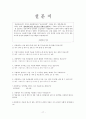 정보화에 따른 농촌지역 사회적 관계에 관한 연구 -정보화 마을과 일반 농촌 마을 비교 분석-  17페이지