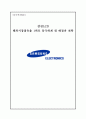 삼성LCD 해외시장점유율 1위로 등극하게 된 배경과 전략  1페이지