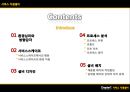 [서비스 운영관리 특론 Professor] Chapter 07. 서비스 지원설비 (환경심리와 방향감각, 서비스스케이프, 설비 디자인, 프로세스 분석, 설비 배치).pptx 2페이지