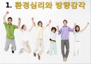 [서비스 운영관리 특론 Professor] Chapter 07. 서비스 지원설비 (환경심리와 방향감각, 서비스스케이프, 설비 디자인, 프로세스 분석, 설비 배치).pptx 3페이지