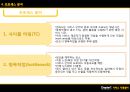 [서비스 운영관리 특론 Professor] Chapter 07. 서비스 지원설비 (환경심리와 방향감각, 서비스스케이프, 설비 디자인, 프로세스 분석, 설비 배치).pptx 21페이지