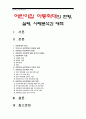 [어린이집 아동학대] 어린이집아동학대의 정의와 현황, 실태, 유형과 특성 및 사례분석과 대책 - 어린이집아동학대사례, 유치원 유아교육기관 보육기관 어린이집 아동학대, 어린이집 보육교사 아동폭행 1페이지