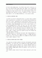 [어린이집 아동학대] 어린이집아동학대의 정의와 현황, 실태, 유형과 특성 및 사례분석과 대책 - 어린이집아동학대사례, 유치원 유아교육기관 보육기관 어린이집 아동학대, 어린이집 보육교사 아동폭행 4페이지
