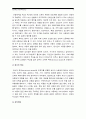 [어린이집 아동학대] 어린이집아동학대의 정의와 현황, 실태, 유형과 특성 및 사례분석과 대책 - 어린이집아동학대사례, 유치원 유아교육기관 보육기관 어린이집 아동학대, 어린이집 보육교사 아동폭행 6페이지